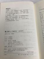 愛に根ざして生きる: 聖句断想2 教文館 小島 誠志