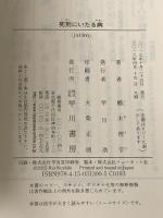 死刑にいたる病 (ハヤカワ文庫 JA ク 8-1) 早川書房 櫛木理宇　 早川書房 櫛木理宇 ※イタミ有