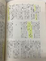 語源大辞典 東京堂出版 堀井 令以知