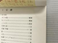 ※イタミ有。シマヌジュウリ 新版: 奄美の食べものと料理法 南方新社 藤井 つゆ