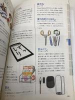 文房具語辞典: 文房具にまつわる言葉をイラストと豆知識でカリカリと読み解く 誠文堂新光社 高畑 正幸