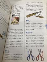 文房具語辞典: 文房具にまつわる言葉をイラストと豆知識でカリカリと読み解く 誠文堂新光社 高畑 正幸