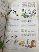 文房具語辞典: 文房具にまつわる言葉をイラストと豆知識でカリカリと読み解く 誠文堂新光社 高畑 正幸