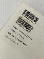 新耳袋―現代百物語〈第10夜〉 メディアファクトリー 木原 浩勝 ※イタミ有
