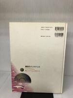 義歯のメンテナンス: 新しいリライニングのすべて 砂書房 岡崎卓司