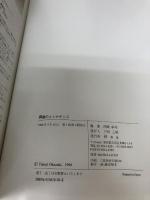 義歯のメンテナンス: 新しいリライニングのすべて 砂書房 岡崎卓司
