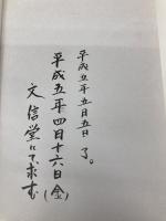 共生の思想 増補改訂: 未来を生きぬくライフスタイル 徳間書店 黒川 紀章