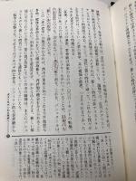 共生の思想 増補改訂: 未来を生きぬくライフスタイル 徳間書店 黒川 紀章