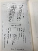 共生の思想 増補改訂: 未来を生きぬくライフスタイル 徳間書店 黒川 紀章