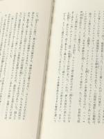 人間喜劇 (ベスト版 文学のおくりもの) 晶文社 ウィリアム サロイヤン ※イタミ有