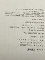 人間喜劇 (ベスト版 文学のおくりもの) 晶文社 ウィリアム サロイヤン ※イタミ有