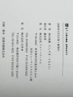 想いー三茶の焼肉、世界をめざす アメーバブックス 西山 知義 ※イタミ有