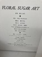 【イタミ有り】花のシュガーアート 雄鶏社 橋上 とき代