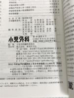 ※カバー無し。小児外科 2017年 09 月号 [雑誌] 東京医学社