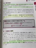 みんなが欲しかった! マンション管理士・管理業務主任者 合格へのはじめの一歩 2022年度 ※カバー無し