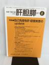 ※カバー無し。肝胆膵 2017年 06 月号 [雑誌] アークメディア