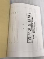 ※カバー無し。26 消費税法 総合計算問題集 基礎編 2014年度 (税理士受験シリーズ) TAC出版 TAC税理士講座