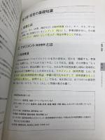 【※カバー無し】新・フードコーディネーター教本2022: 3級資格認定試験対応テキスト 柴田書店 日本フードコーディネーター協会