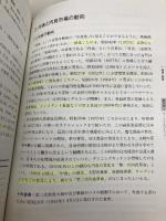 【※カバー無し】新・フードコーディネーター教本2022: 3級資格認定試験対応テキスト 柴田書店 日本フードコーディネーター協会
