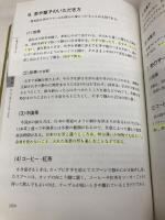 【※カバー無し】新・フードコーディネーター教本2022: 3級資格認定試験対応テキスト 柴田書店 日本フードコーディネーター協会