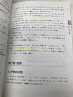 【※カバー無し】新・フードコーディネーター教本2022: 3級資格認定試験対応テキスト 柴田書店 日本フードコーディネーター協会