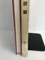 特殊鋼ガイド 初級 特殊鋼倶楽部 特殊鋼倶楽部