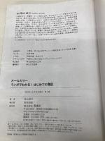 オールカラー マンガでわかる! はじめての簿記 西東社 柴山政行