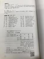 【※カバー無し】特別支援教育すきまスキル 小学校上学年・中学校編 明治図書出版 青山 新吾
