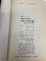 【※付録欠品】DEATH NOTE (13) (ジャンプ・コミックス) 集英社 小畑 健