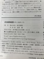 肝胆膵画像 2010年 09月号 [雑誌] 医学書院