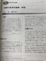 肝胆膵画像 2010年 09月号 [雑誌] 医学書院