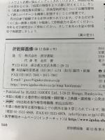 肝胆膵画像 2010年 07月号 [雑誌] 医学書院