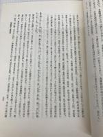 東洋学論叢―鈴木博士古稀記念 (1972年) 明徳出版社 鈴木 由次郎