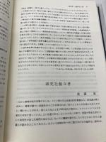 研究社八十五年の歩み 研究社 研究社　社史編集室