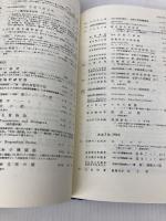 研究社八十五年の歩み 研究社 研究社　社史編集室