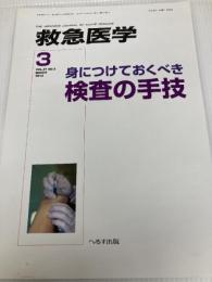救急医学 2013年 03月号 [雑誌]