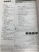 救急医学 2013年 03月号 [雑誌]