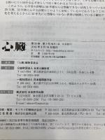 心臓 2018年 3 月号 [雑誌] 日本医学出版 神原 啓文