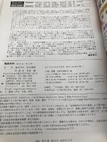 臨床外科 2016年 11月号 特集 転移性肝腫瘍のいま?なぜ・どこが原発臓器ごとに違うのか 医学書院