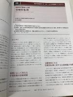 臨床外科 2016年 11月号 特集 転移性肝腫瘍のいま?なぜ・どこが原発臓器ごとに違うのか 医学書院