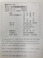 旅のアルバム ロワールの古城を訪ねて