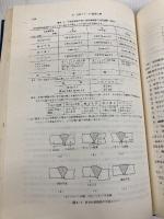 化学プラント建設技術 中 丸善出版 化学工学協会