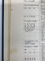 化学プラント建設技術 上 丸善出版 化学工学協会