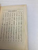 【※カバー無し】石の眼 (新潮文庫 あ 4-10) 新潮社 安部 公房