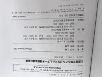 C言語で学ぶアルゴリズムとデータ構造基礎の基礎: できるプログラマを目指す人のための!! ナツメ社 矢沢 久雄