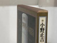 フランス料理への招待 講談社 小野正吉 ※イタミ有