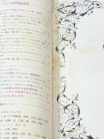 フランス料理への招待 講談社 小野正吉 ※イタミ有