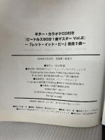 【CD欠品】ギタカラCDシリーズ ビートルズ90分1曲マスターVol.2 (ギタカラCDシリ-ズ) エムオンエンターテイメント