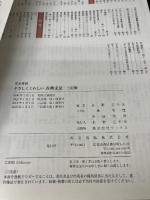 ＜完全傍訳＞やさしくくわしい古典文法 尚文出版 水野左千夫