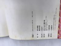 ※イタミ有。美藝公／筒井康隆・作／横尾忠則・画